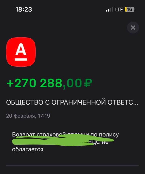 270 288 ₽ вернули по кредиту в Альфа-Банке, это мой личный случай