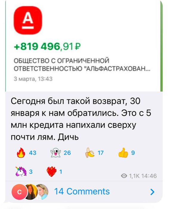 819 496 ₽ вернули по кредиту 5 млн в Альфа-Банке
