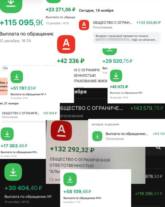 Ещё несколько реальных возвратов клиентов, суммы разные