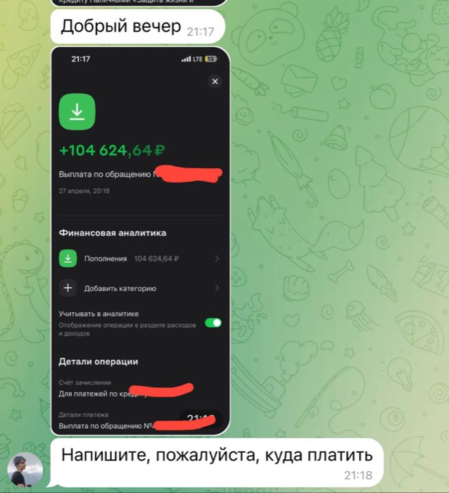 104 624 ₽ вернули, клиент сразу спрашивает «куда платить за услугу»