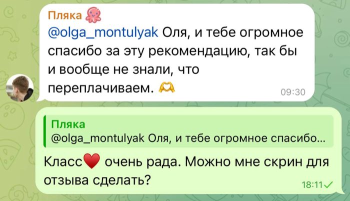 «Так бы и не знали, что переплачиваем», отзыв клиента