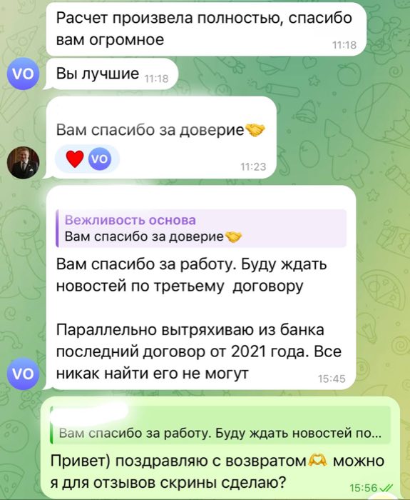 Тот же клиент: уже вернули 67 и 277 тысяч, ещё около 300 тысяч в работе