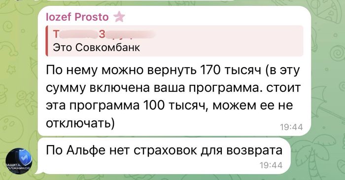 Честно говорим, если возвращать нечего: «у вас нет страховок для возврата»